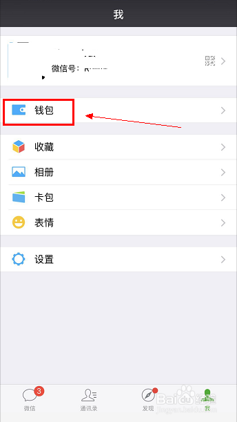 微信零钱通怎么开通，微信零钱通入口在哪里