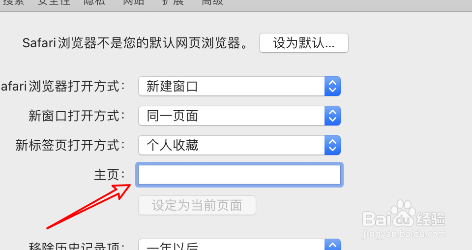 mac Safari浏览器在哪里设置主页网址