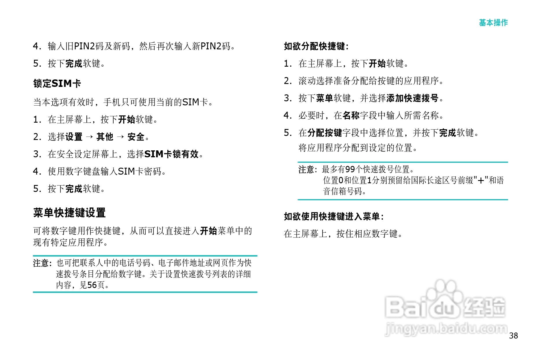 三星SGH-i308手机使用说明书:[4]