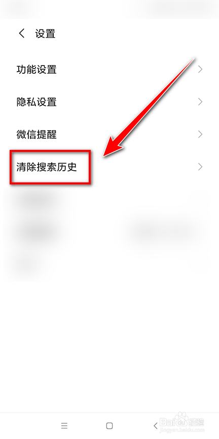 小米游戏中心如何删除搜索历史