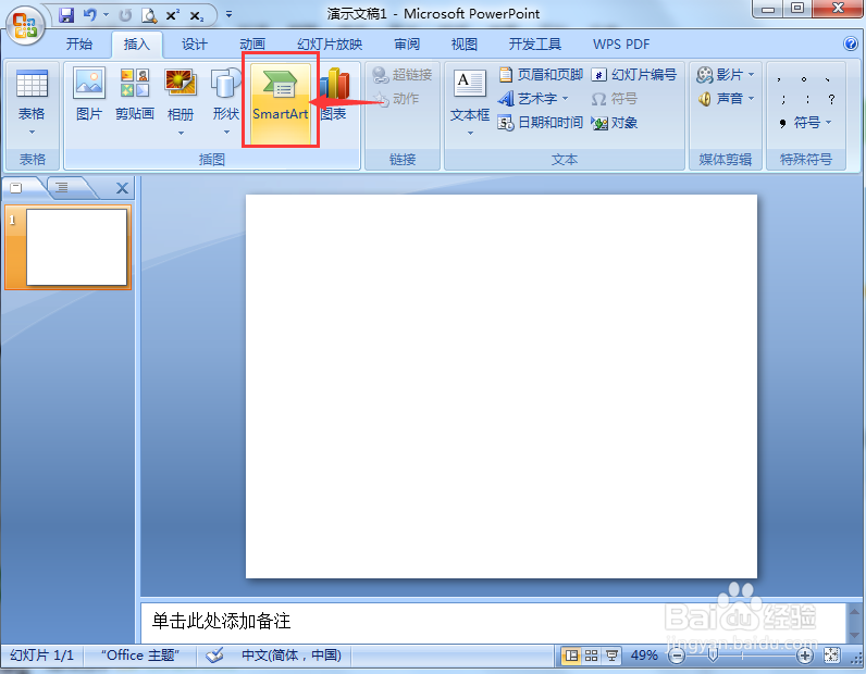 在ppt中创建基本蛇形流程的方法介绍