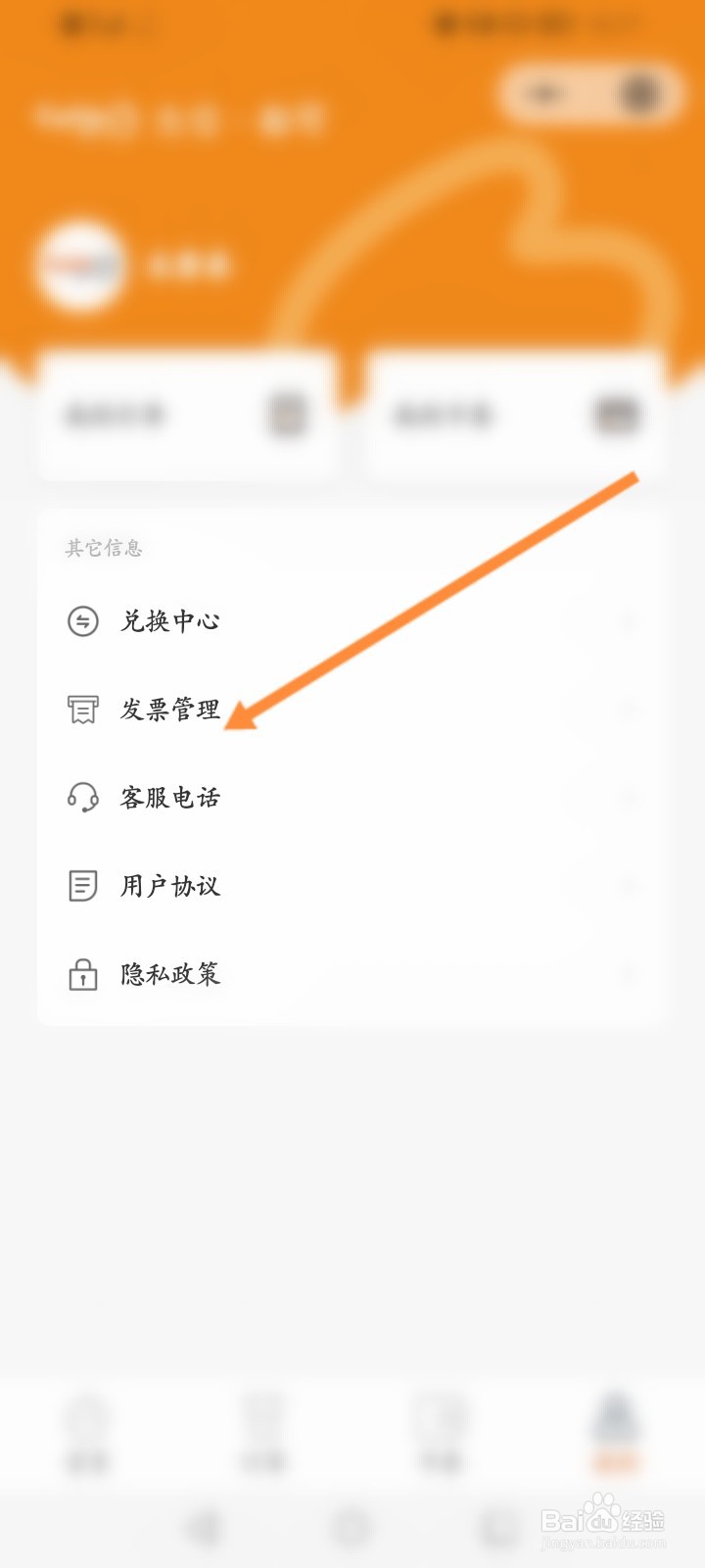 CoCo奶茶怎么申请开发票