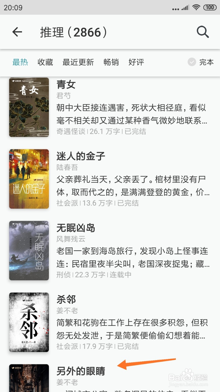 豆瓣阅读中怎么查看另外的眼睛