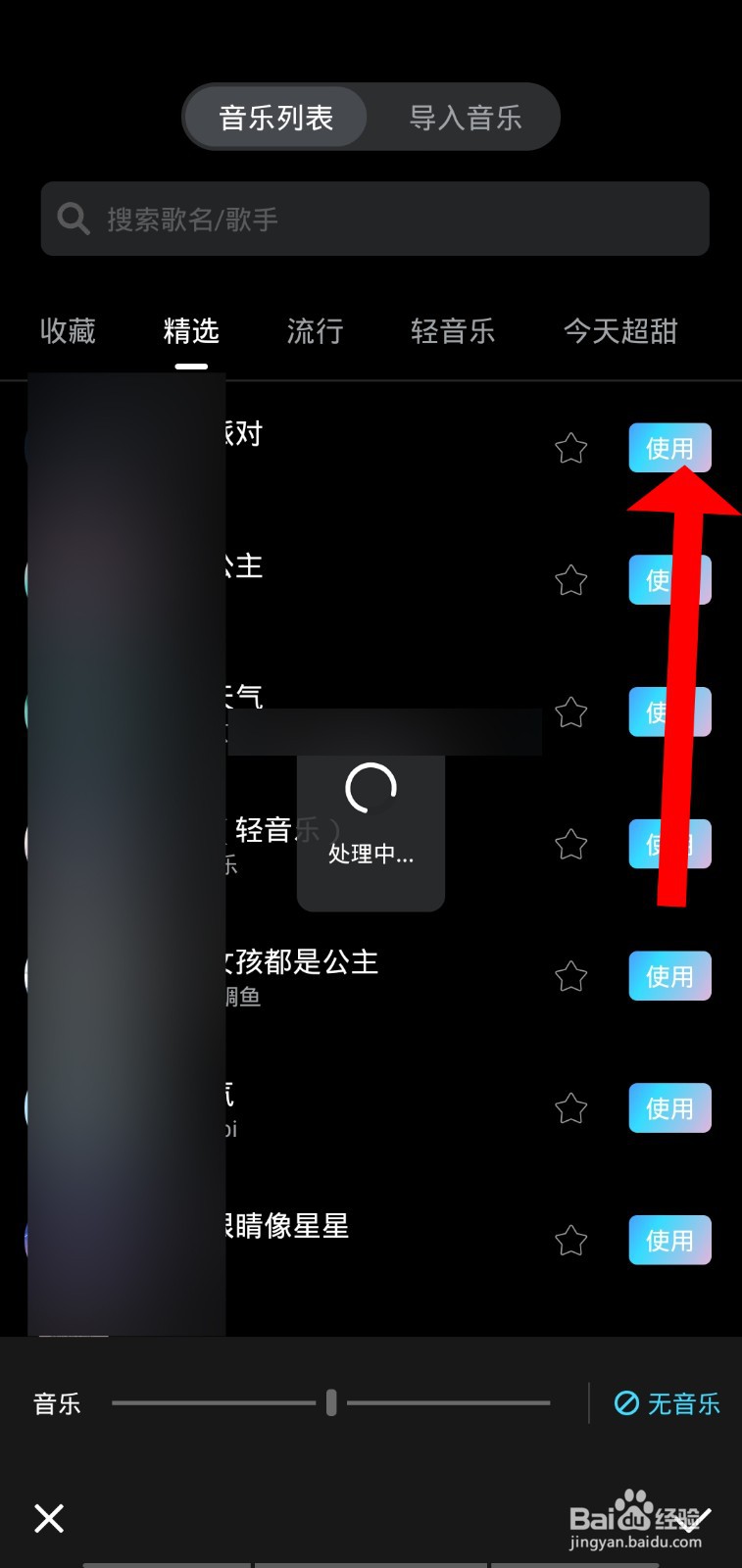 如何在视频中配音乐
