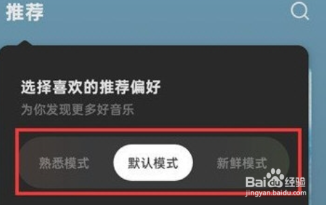 汽水音乐怎么切换听歌模式