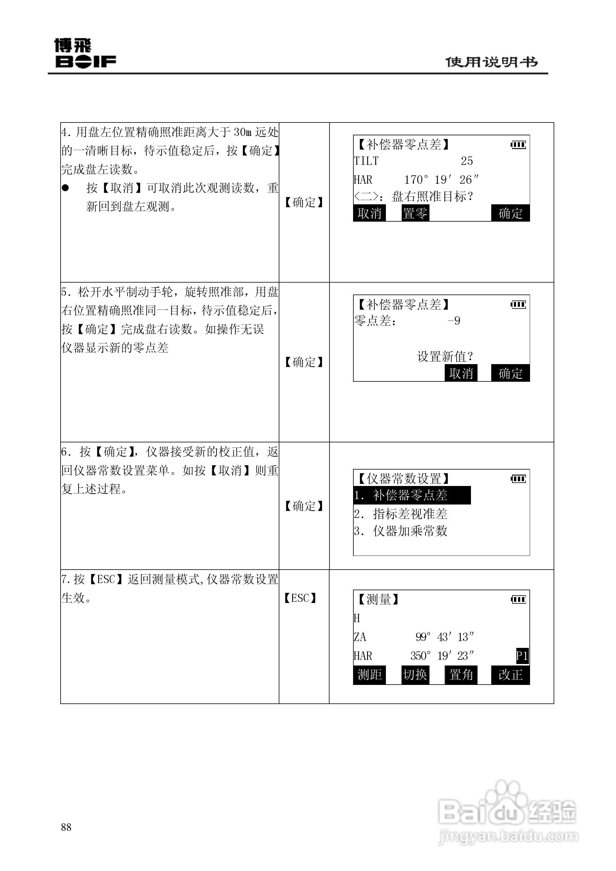 博飞BTS800系列全站仪说明书:[10]