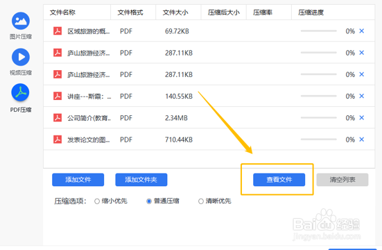 怎么压缩PDF文件的大小