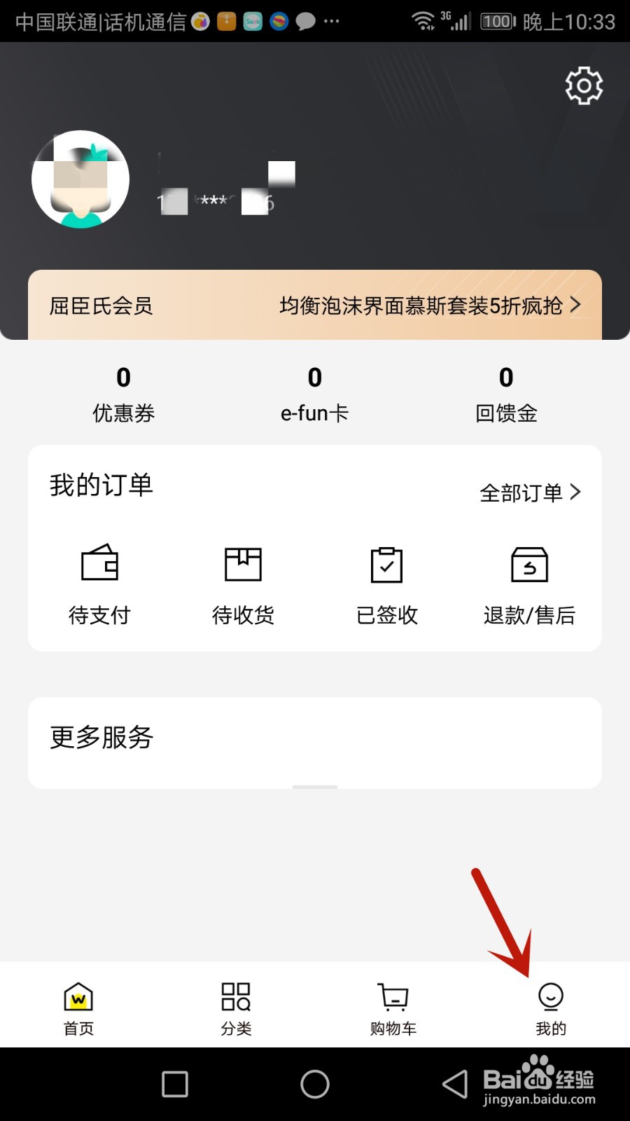 怎么设置屈臣氏昵称