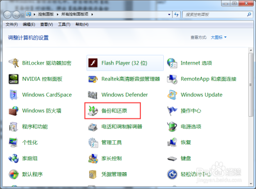windows7如何备份文件和文件夹