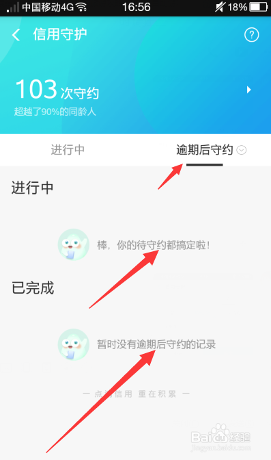 新版支付宝怎么看芝麻信用负面记录，在哪里查看
