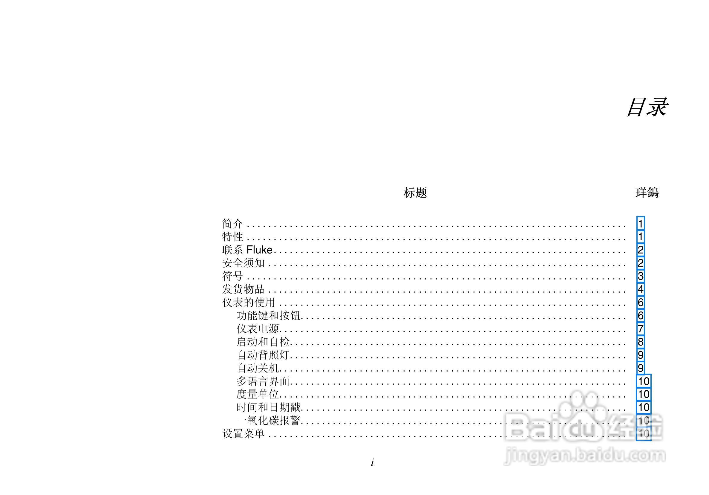 Fluke 975多功能环境测量仪使用说明书:[1]