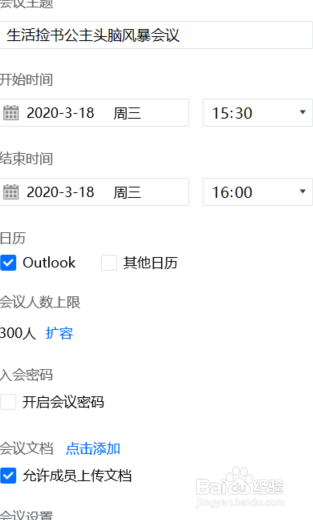 腾讯会议创建一个会议怎么操作