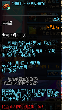 DNF钓鱼仙人鱼饵如何获得更多
