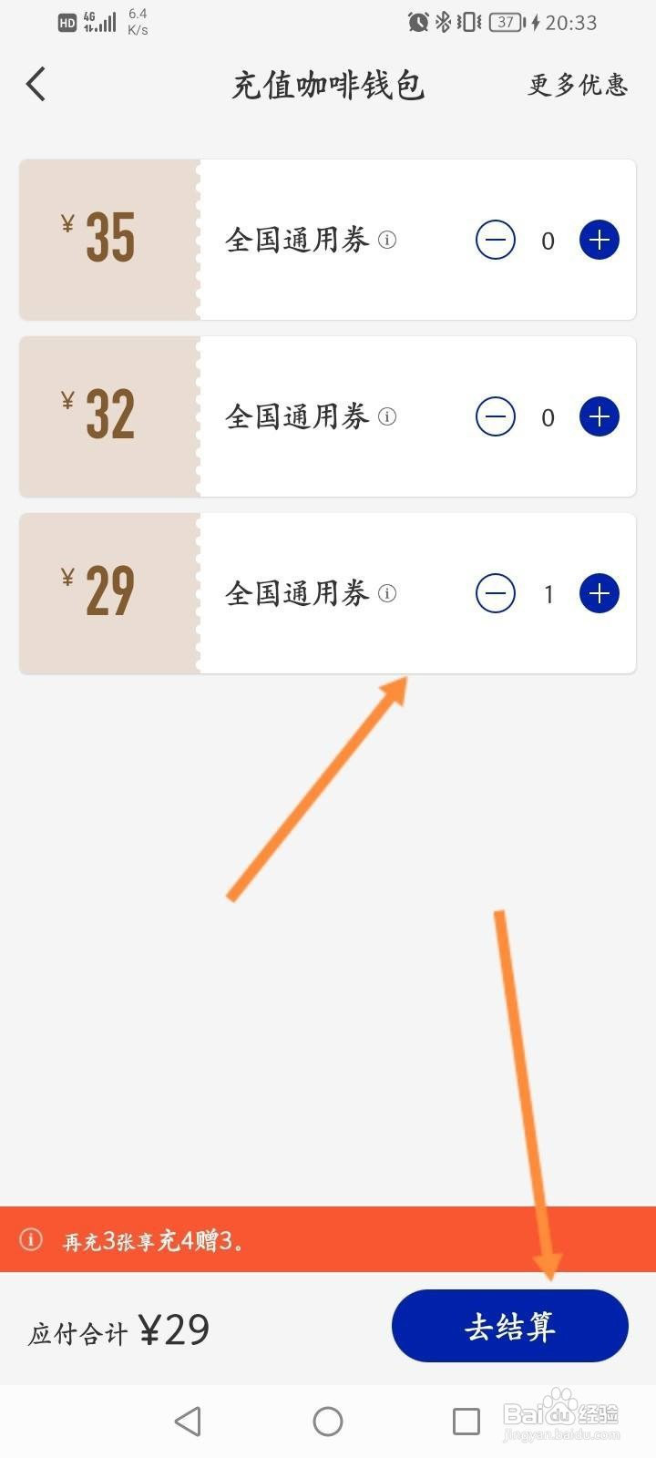 瑞辛咖啡软件中怎么购买通用劵？