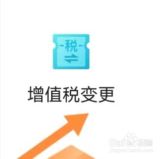 如何查找网上国网增值税变更？