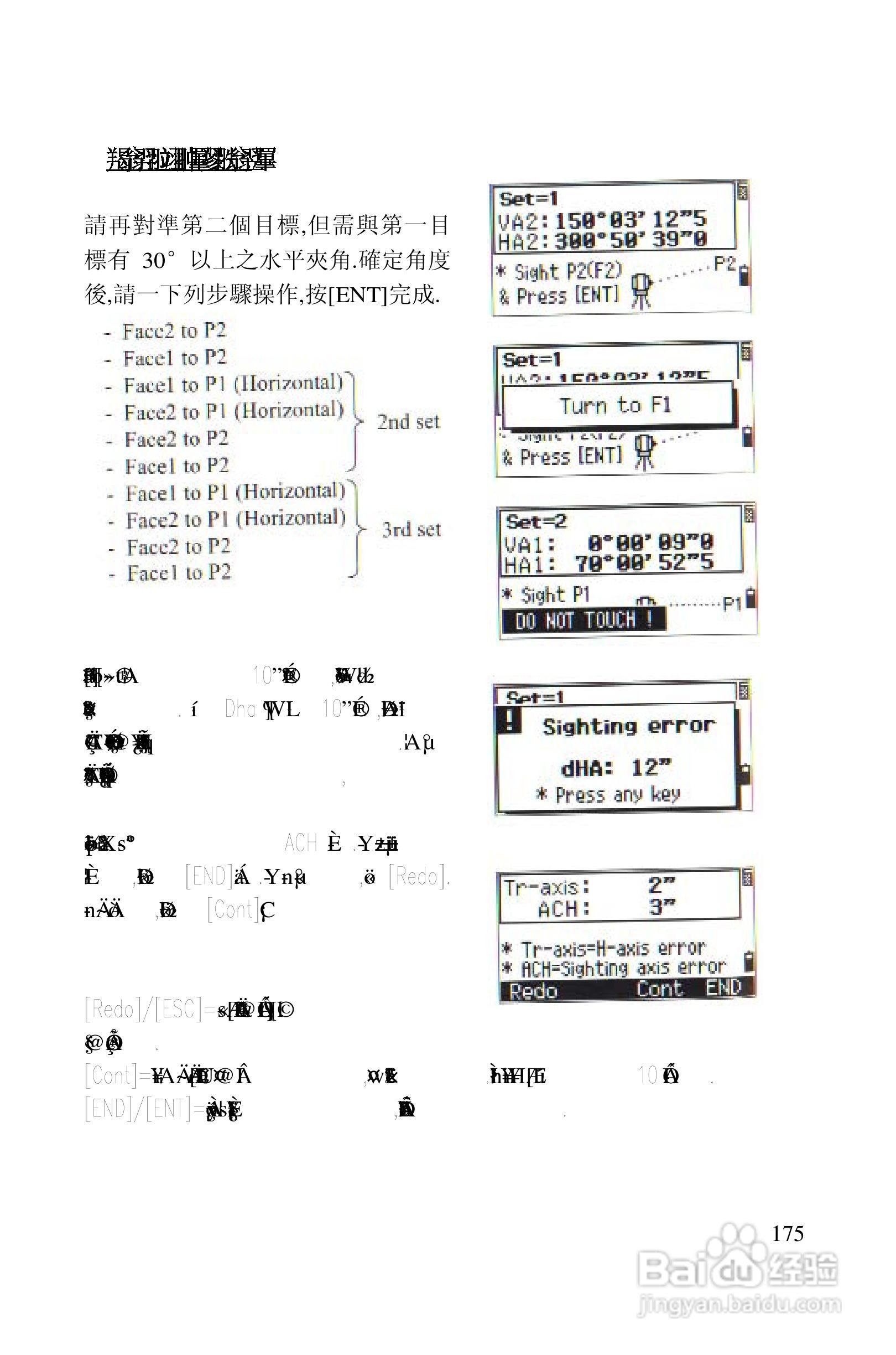 尼康DTM-522、532、552_DTM_NPL 332、352系列全站仪使:[18]