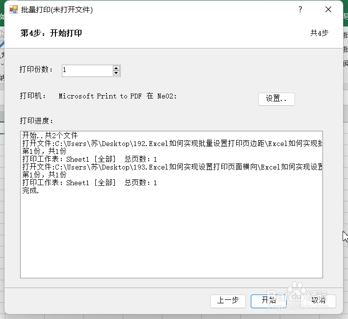 Excel如何实现批量打印未打开文件