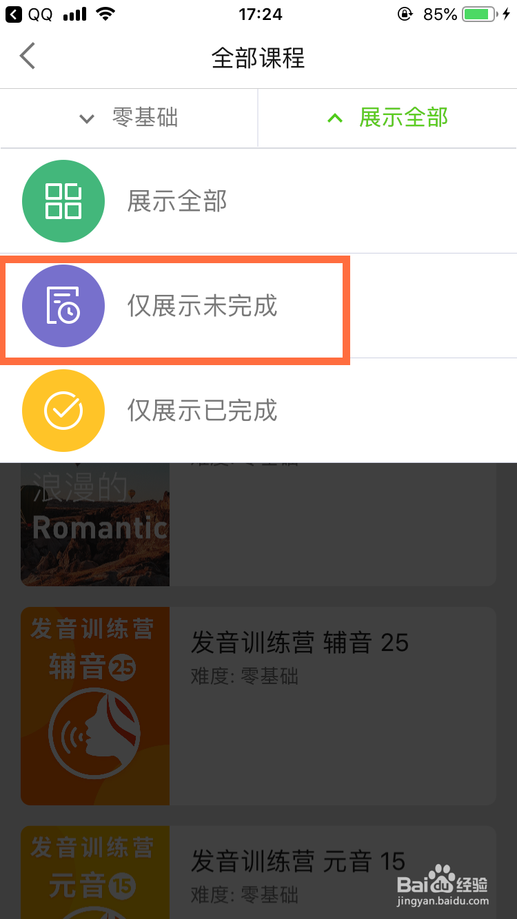 英语流利说怎么激活日常星球？