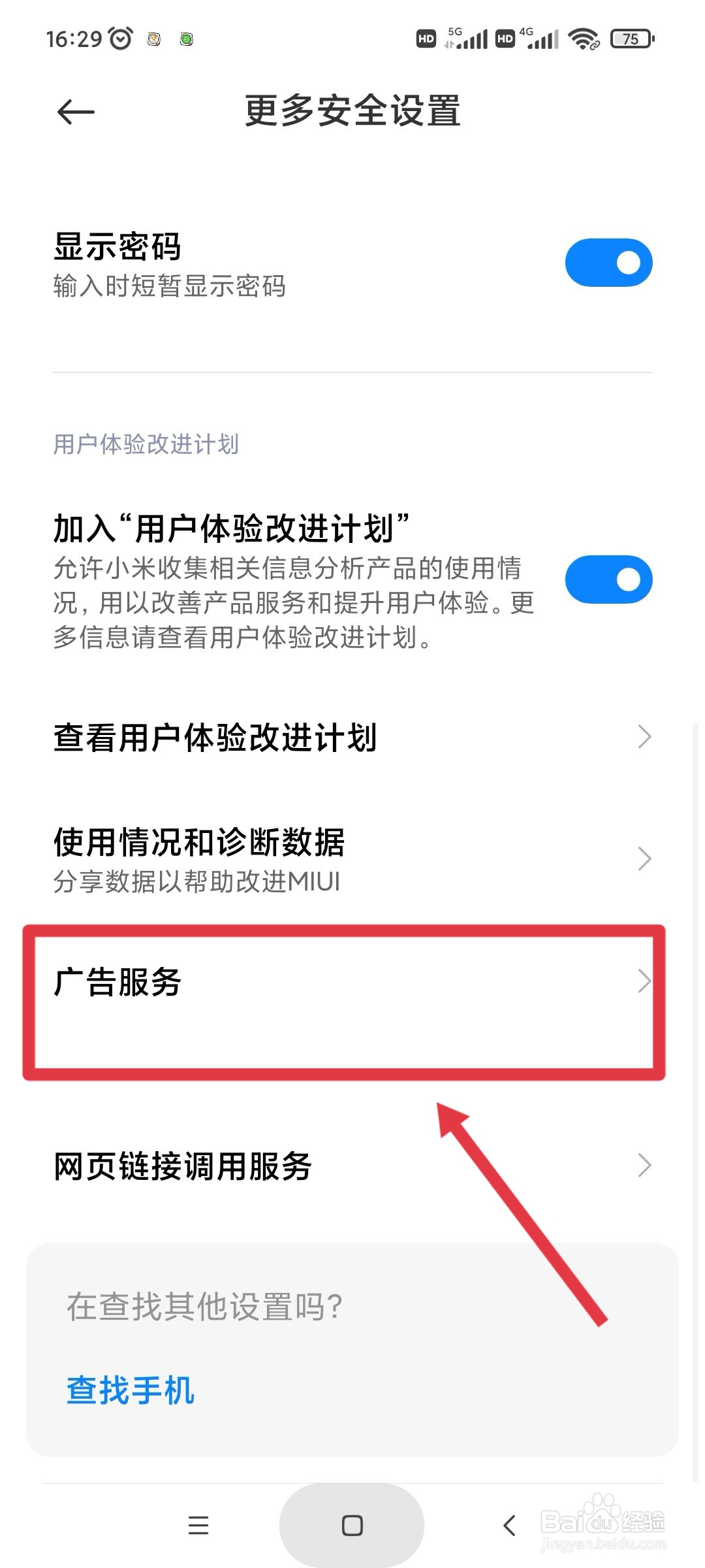 屏幕解锁后弹出广告怎样消掉