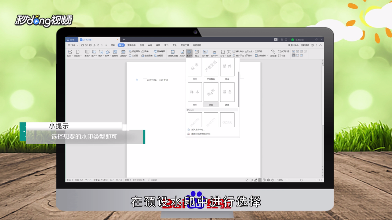 如何在wps2019中添加删除水印？
