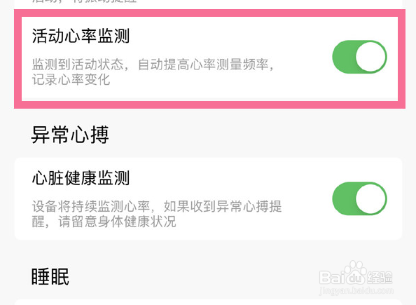 小米手环6怎样关闭背面绿光