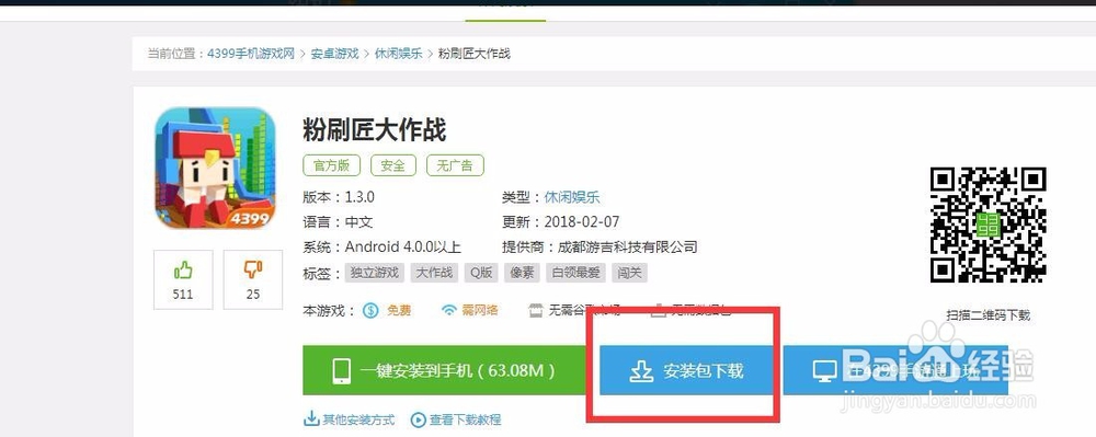 《f粉刷墙大作战》手游PC版下载及使用方式