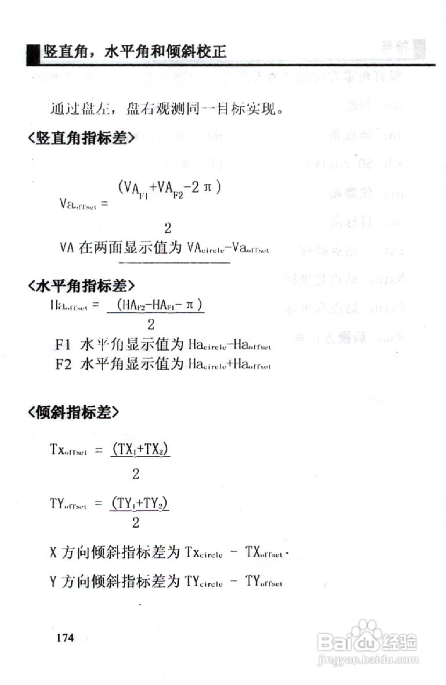 尼康DTM-801、831、851 系列全站仪使用手册:[18]