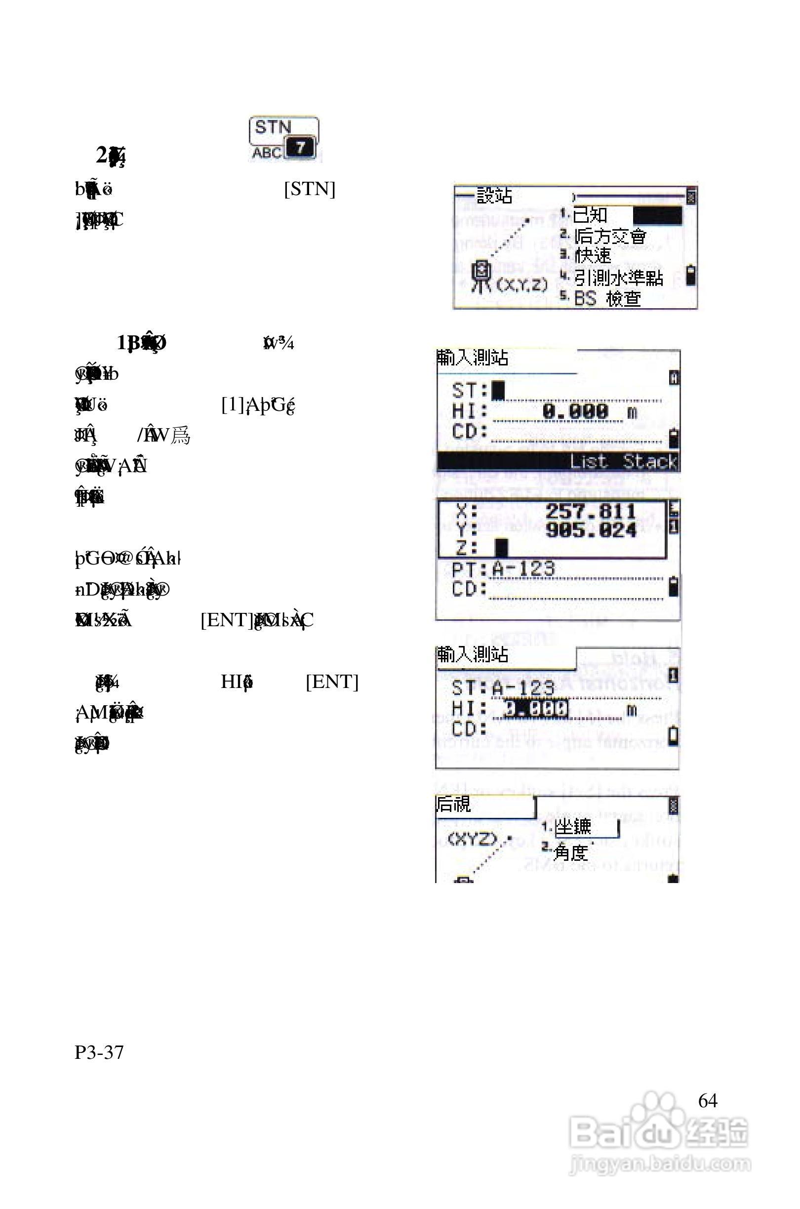 尼康DTM-522、532、552_DTM_NPL 332、352系列全站仪使:[7]