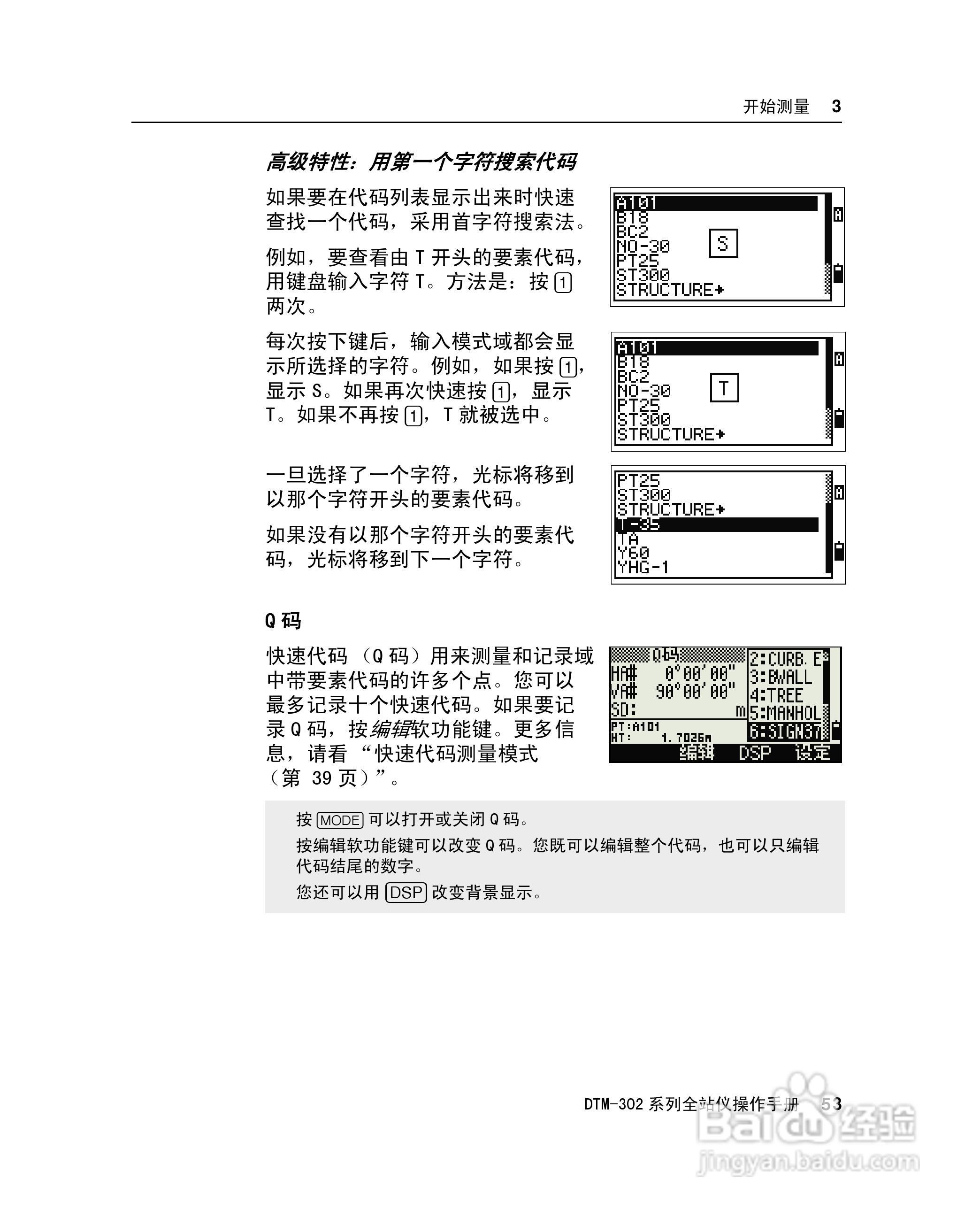 尼康DTM-302、332、352、362 系列全站仪使用手册:[7]