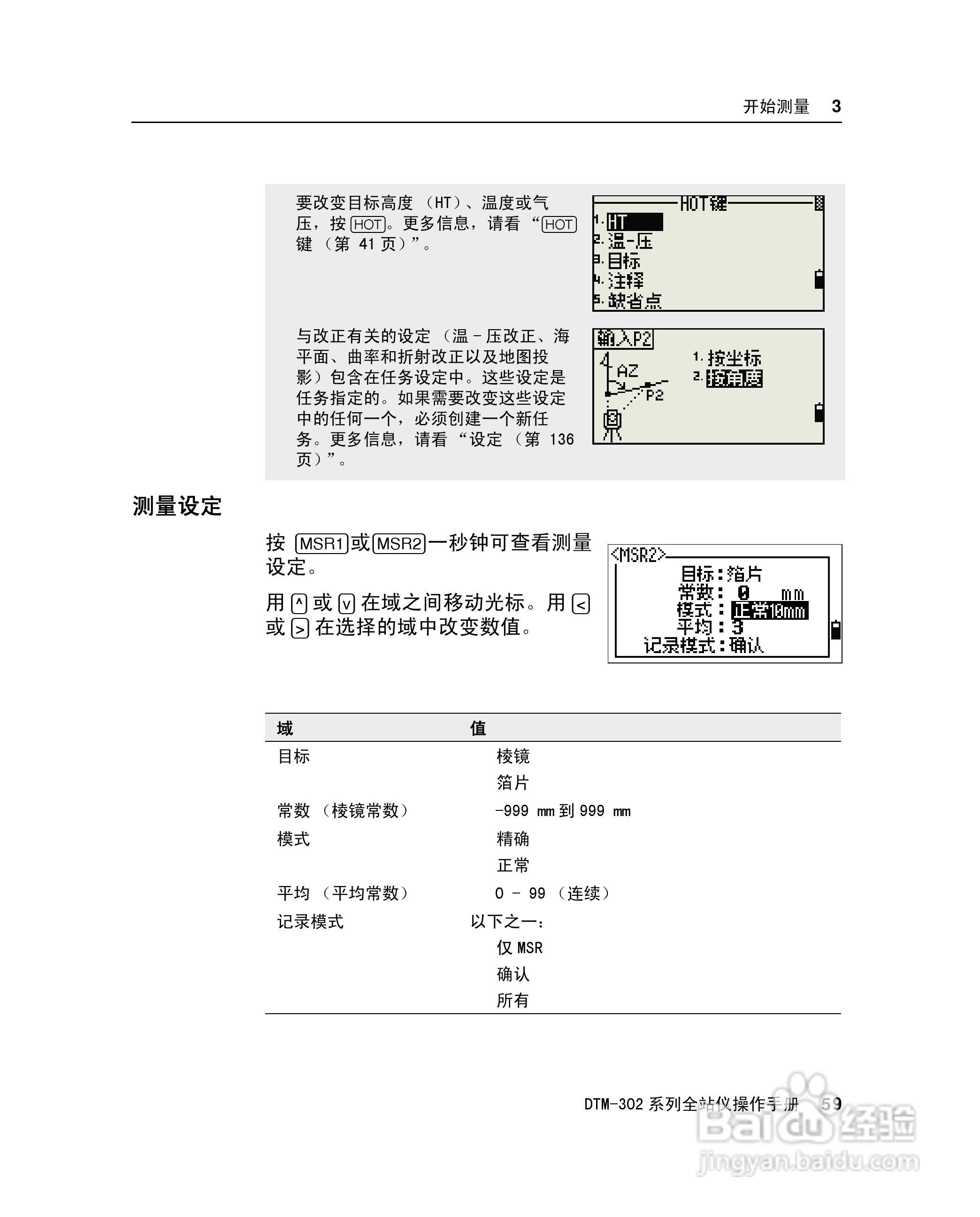 尼康DTM-302、332、352、362 系列全站仪使用手册:[8]