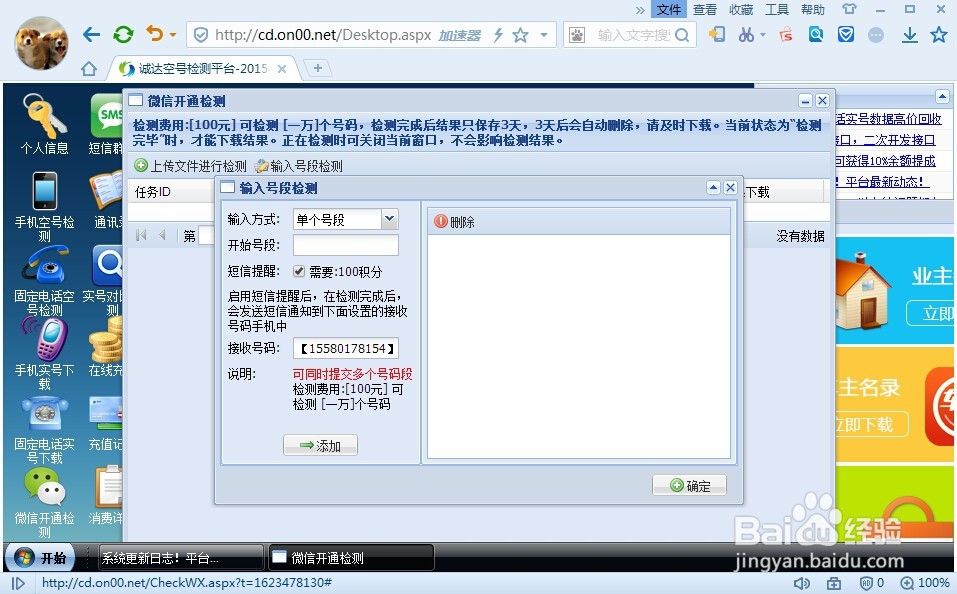 检测号码是否开通微信的秘诀