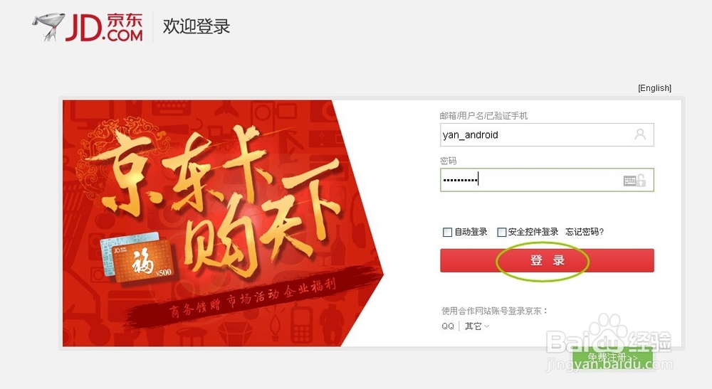 京东E卡如何绑定京东账户