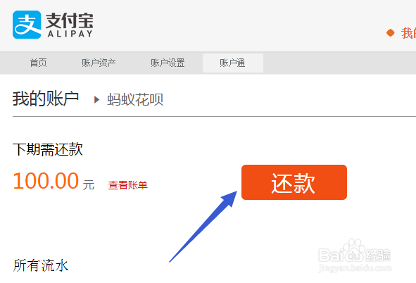 蚂蚁花呗如何开通 蚂蚁花呗怎么还款