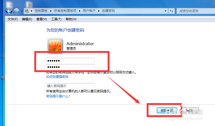 Win7如何设置开机密码