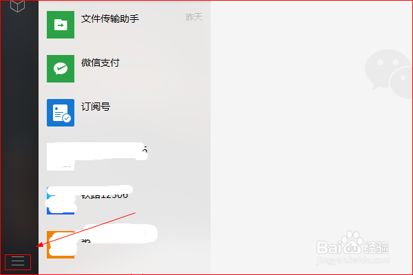 如何查看电脑版微信聊天记录所在文件夹
