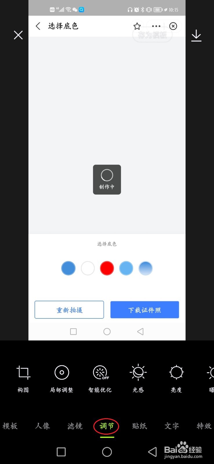 手机怎么改图片大小