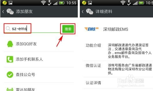 如何用微信续签港澳通行证