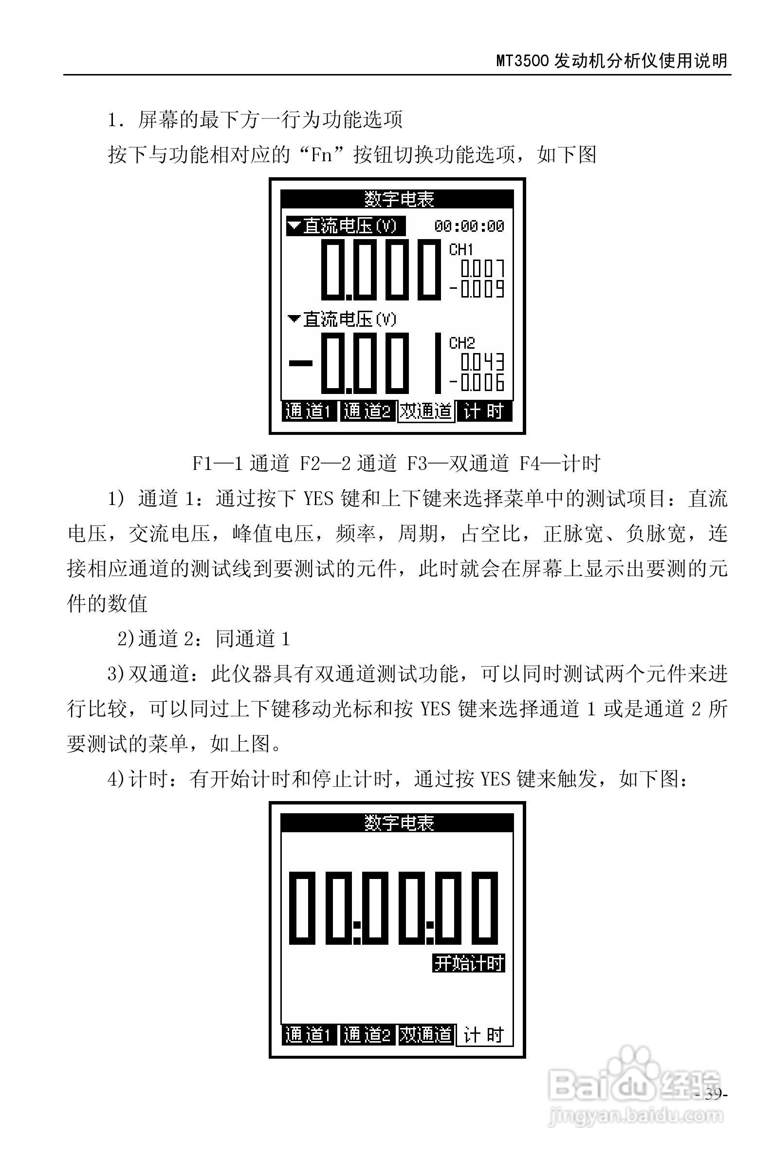 MT3500发动机分析仪使用说明书:[4]