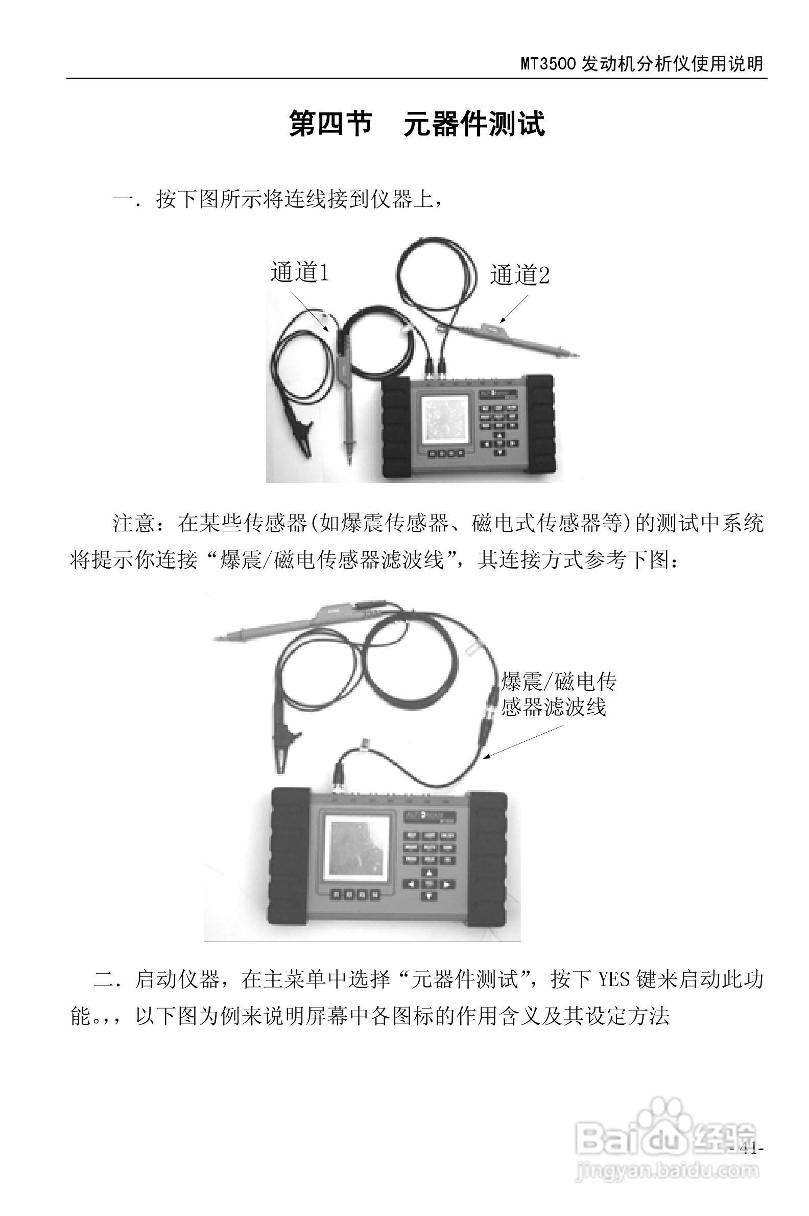 MT3500发动机分析仪使用说明书:[5]