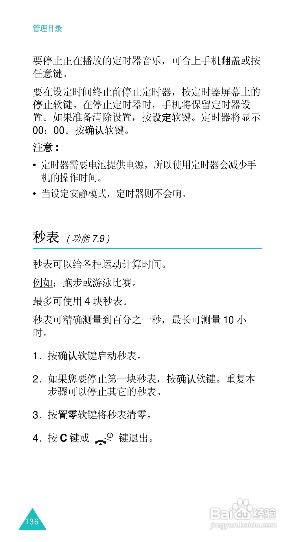 三星SGH-D488手机使用说明书:[14]