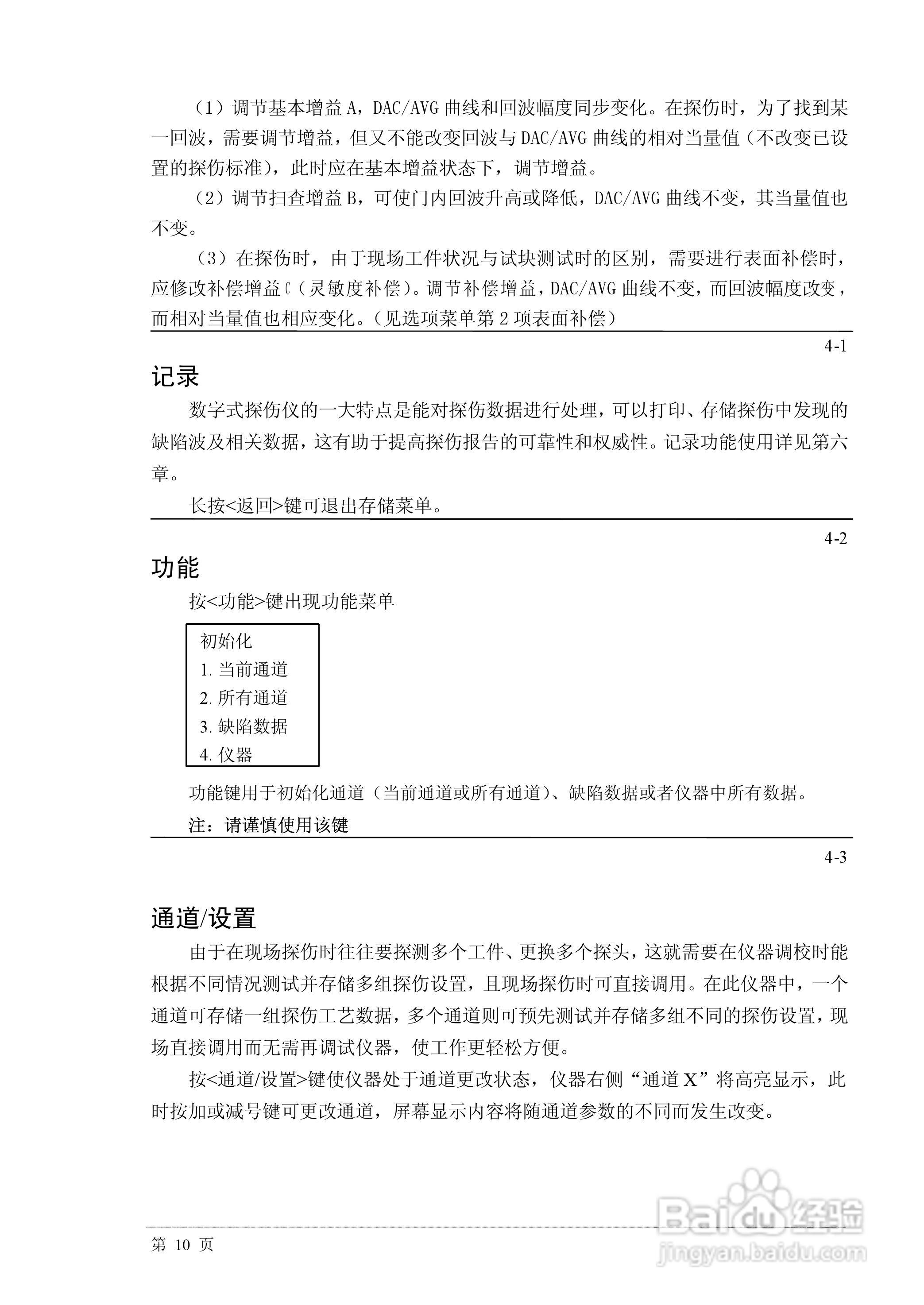 PXUT-320C全数字智能超声波探伤仪说明书:[2]