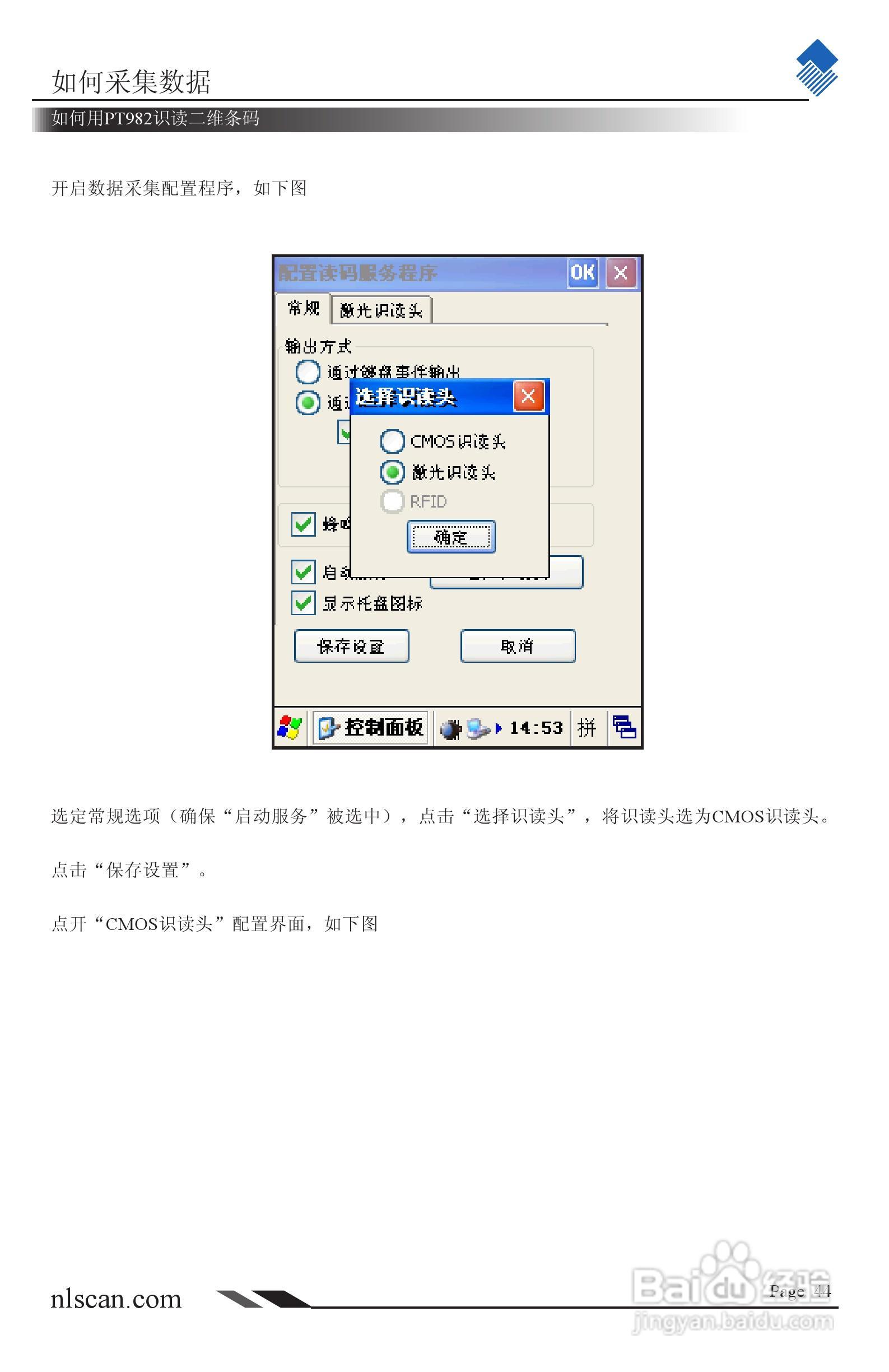 NEWLAND NLS-PT980系列便携式数据采集器用户手册:[5]