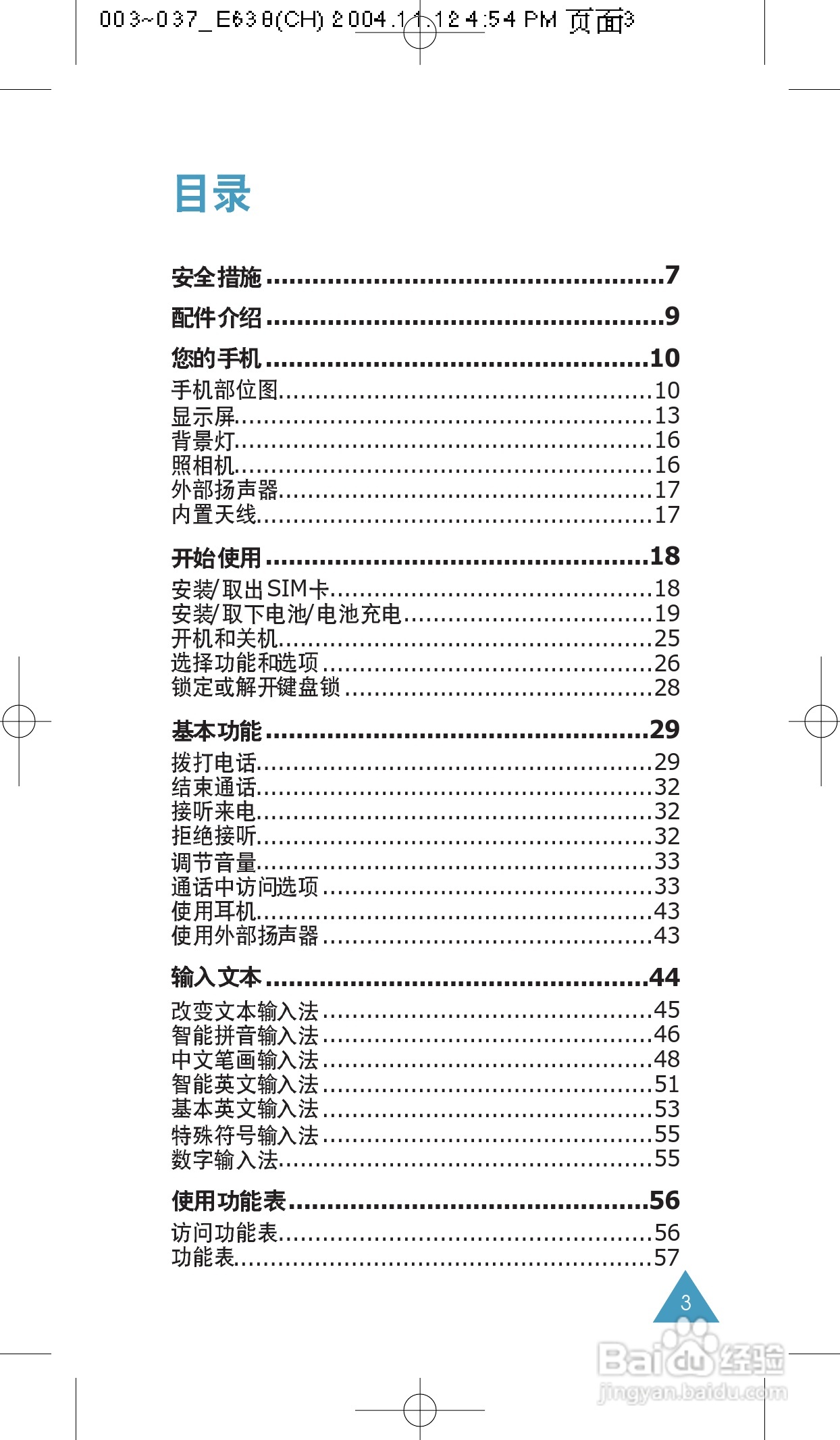 三星SGH-E638手机使用说明书:[1]