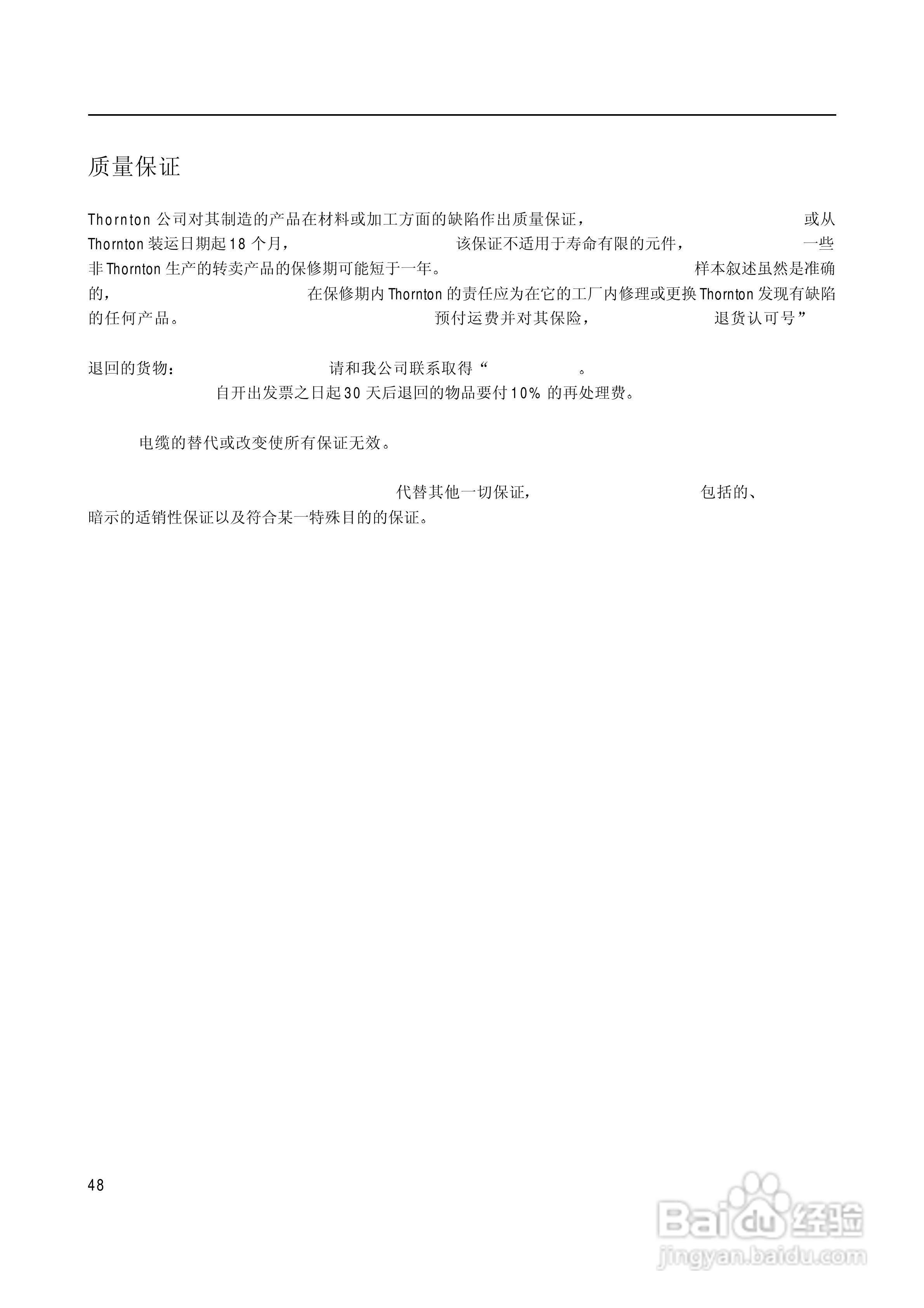 梅特勒-托利多 770MAX多参数分析仪/变送器操作说明:[5]