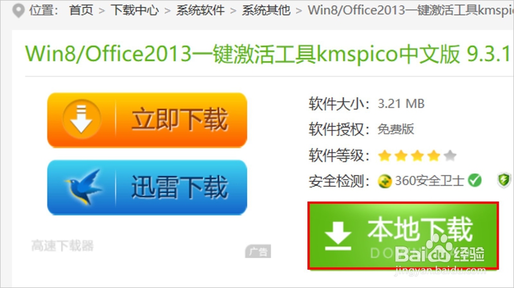 office word2013激活方法大全