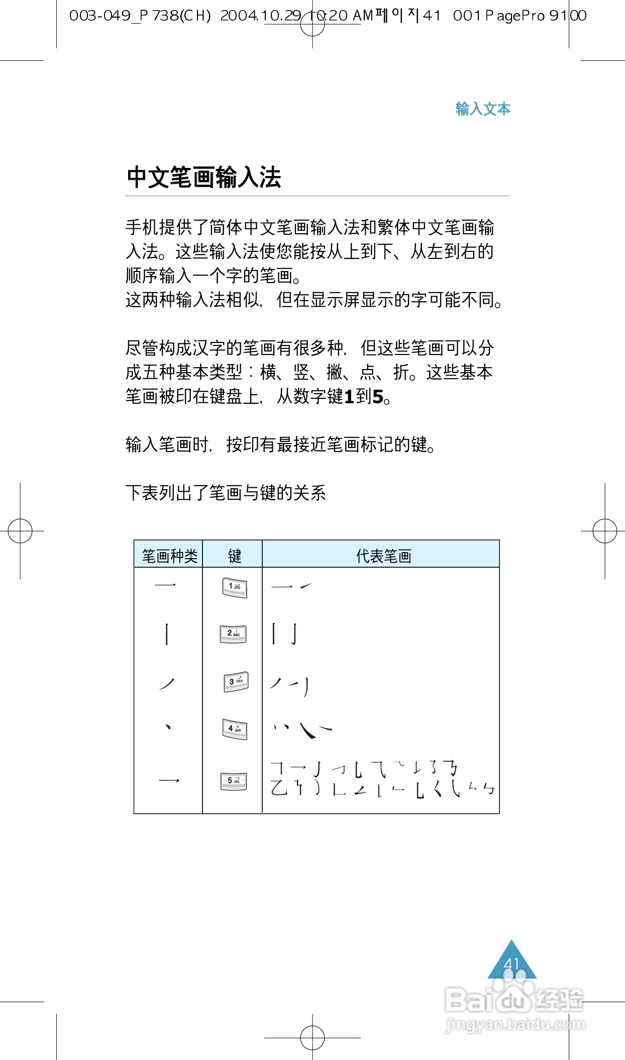 三星SGH-P738手机使用说明书:[5]