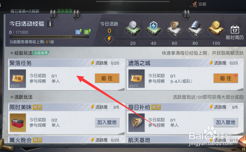 黎明觉醒前期攻略