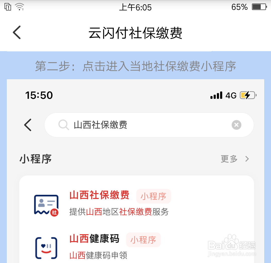 云闪付APP里，怎么缴纳社保