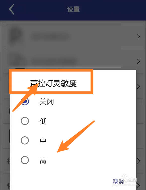 声控灯怎么调灵敏度