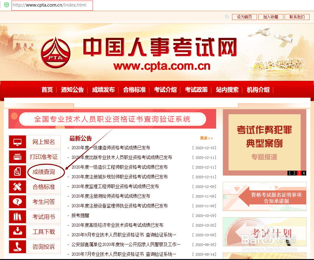 2020年一级建造师考试成绩查询